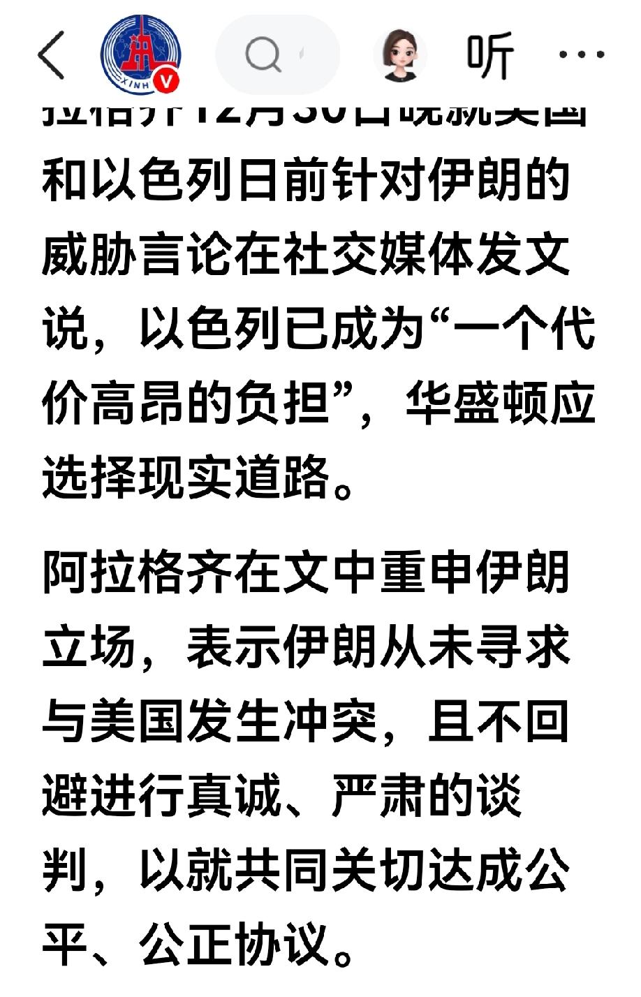 伊朗外长阿拉格齐又向美国说软话了，他说伊朗不想与美国发生冲突，伊朗想与美国进行公