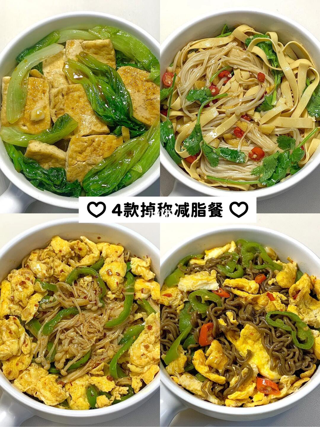 4款掉称减脂餐！！