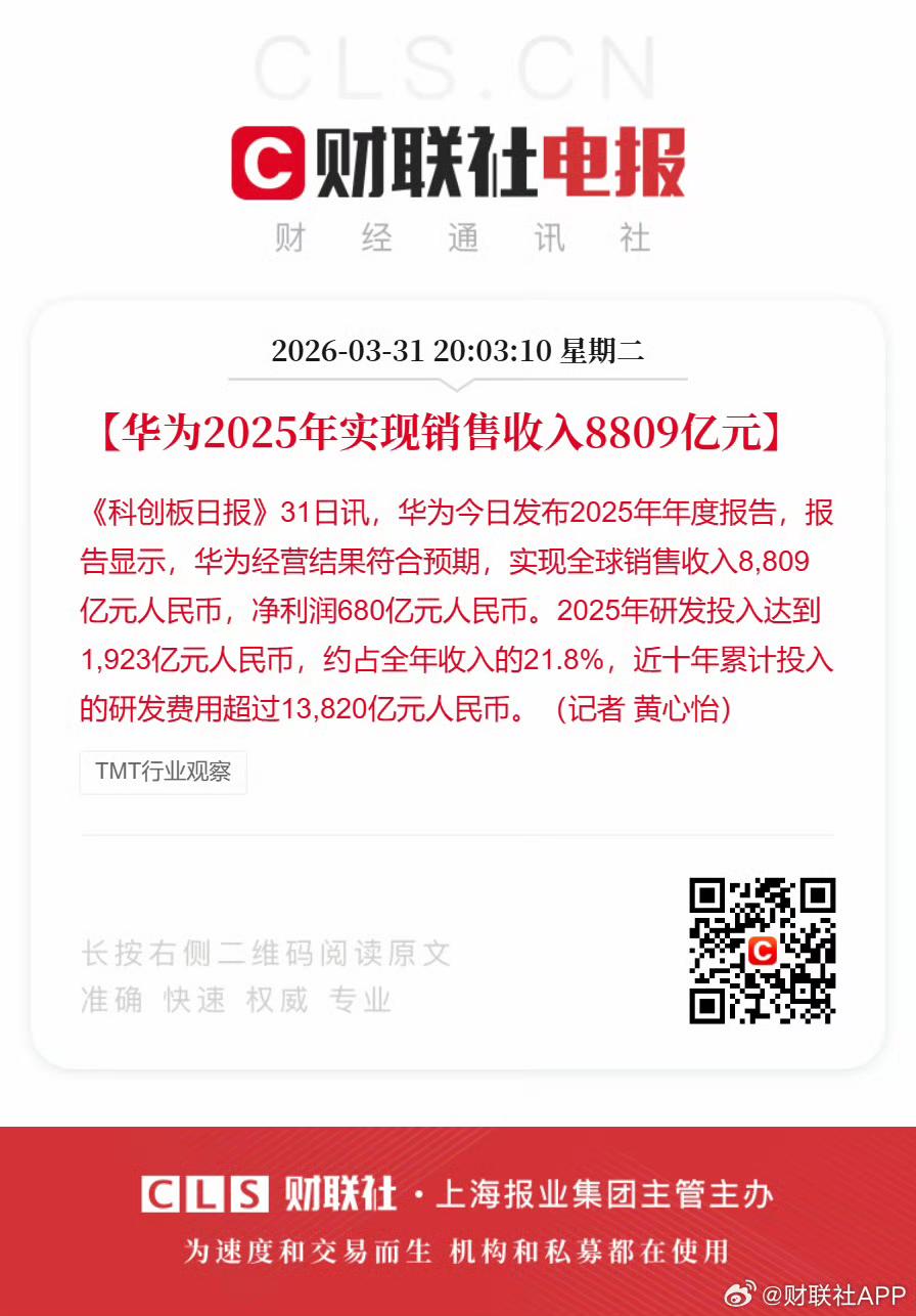 华为2025年全球销售收入8,809亿元人民币，净利润680亿元人民币。2025