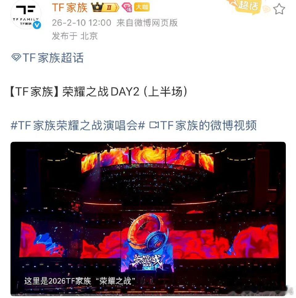 荣耀之战官摄荣耀之战day2官摄发了 