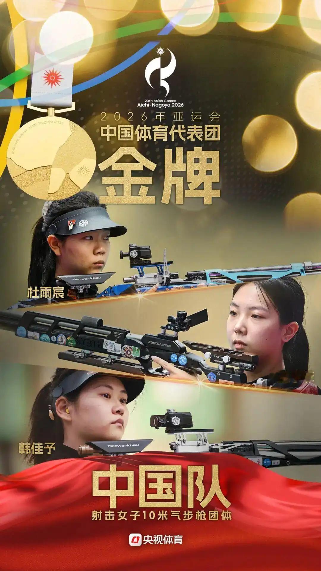 16 岁的高中生，直接把世界纪录给打破了！2026 亚运会首日战报出炉，中国队 