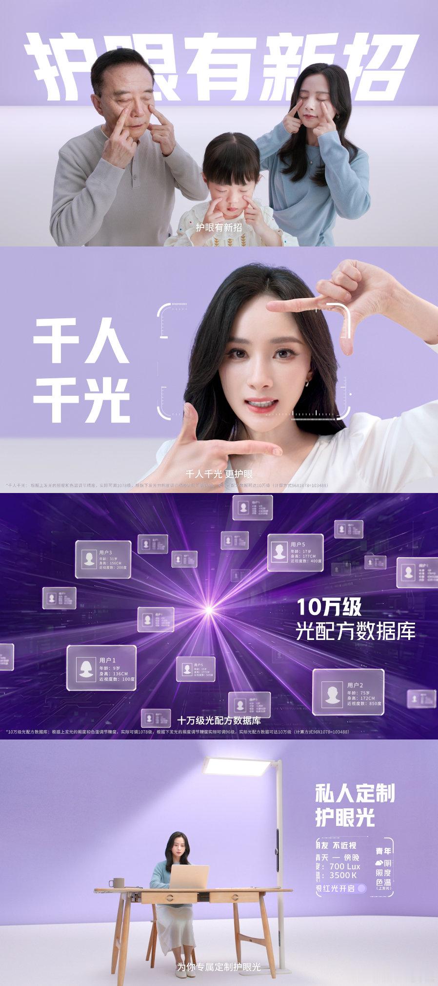杨幂是真对我眼睛很好 跟着杨幂解锁科学护眼新方式，AI智能调光设计太贴合日常需求