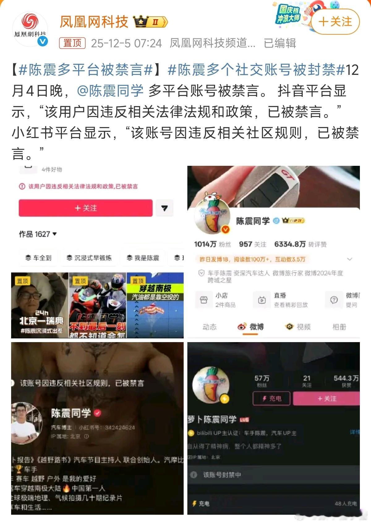 陈震多平台被禁言禁言慎行，不然都不知道什么时候就被停了