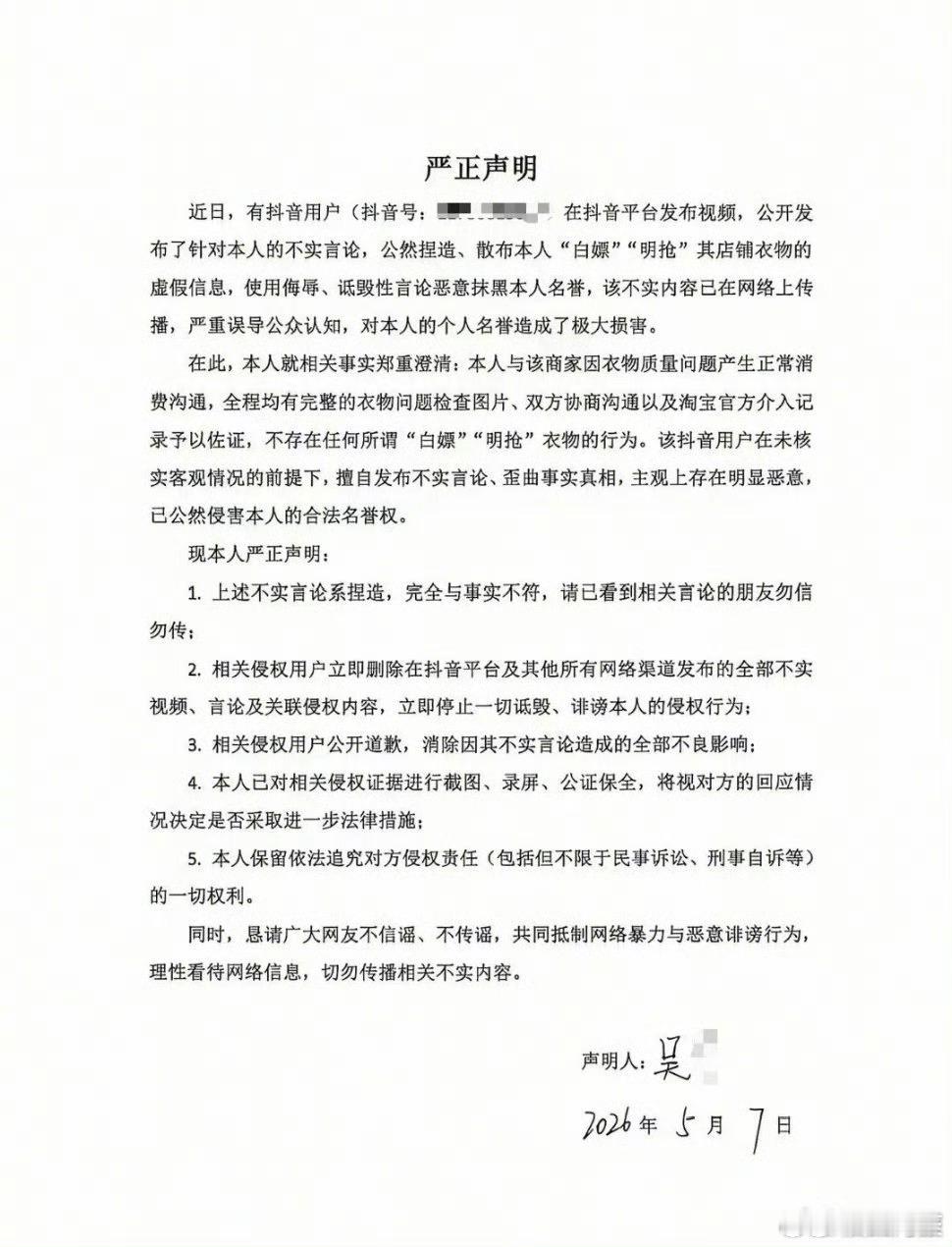 事情的关键在于退款之前有没有穿着人家的衣服表演，如果穿过了在退款不管衣服有没有瑕