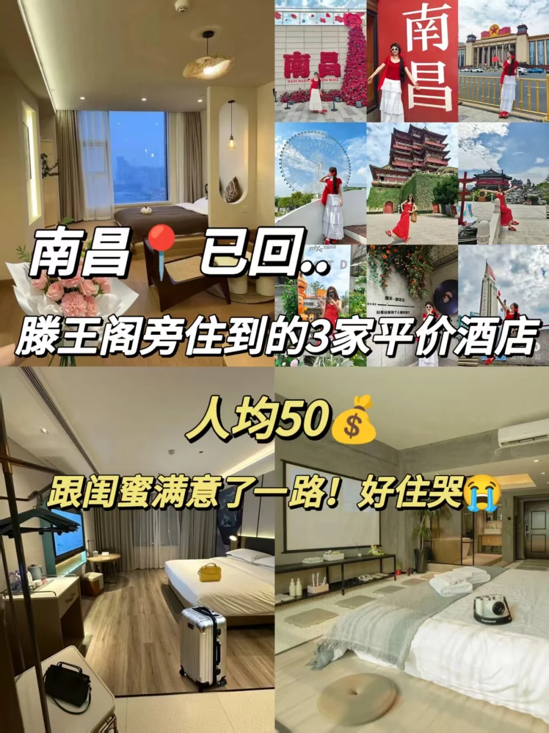 女大穷游📍在南昌我只推荐这三家酒店