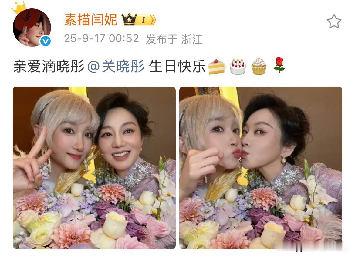 9月17日，闫妮凌晨晒与关晓彤贴贴照，为关晓彤庆生，两个酒蒙子，大半夜凑一起了？