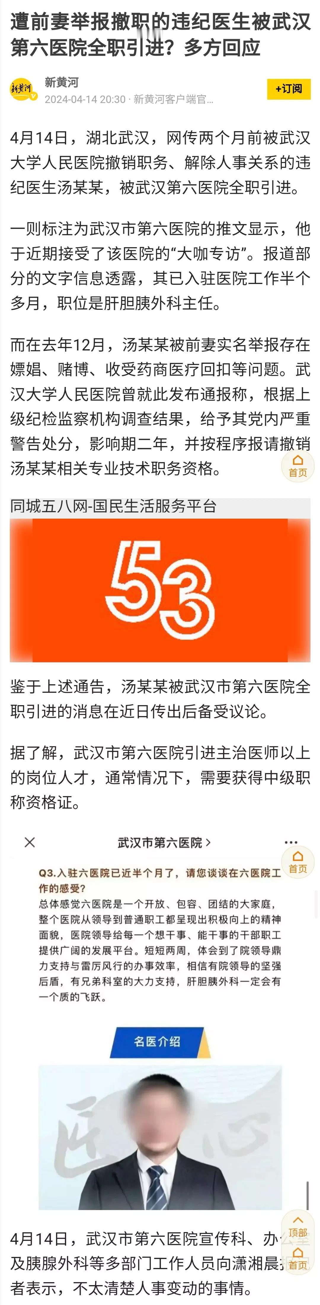 在一个单位因违纪违规被处罚，却被另一个单位当人才引进的，不在个别。甚至有因学术造