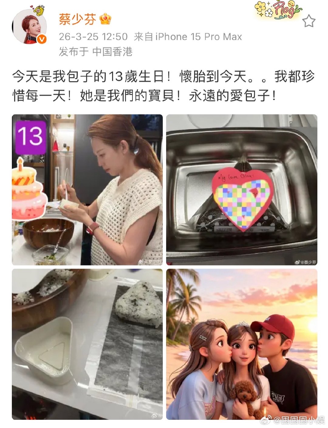 蔡少芬发文为二女儿庆生蔡少芬为13岁二女儿庆生 蔡少芬为13岁二女儿庆生，她亲自