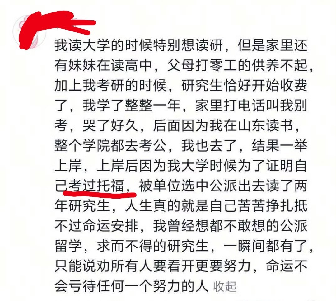 家里没钱上研究生，但有钱去考托福，编瞎话都编不圆。 