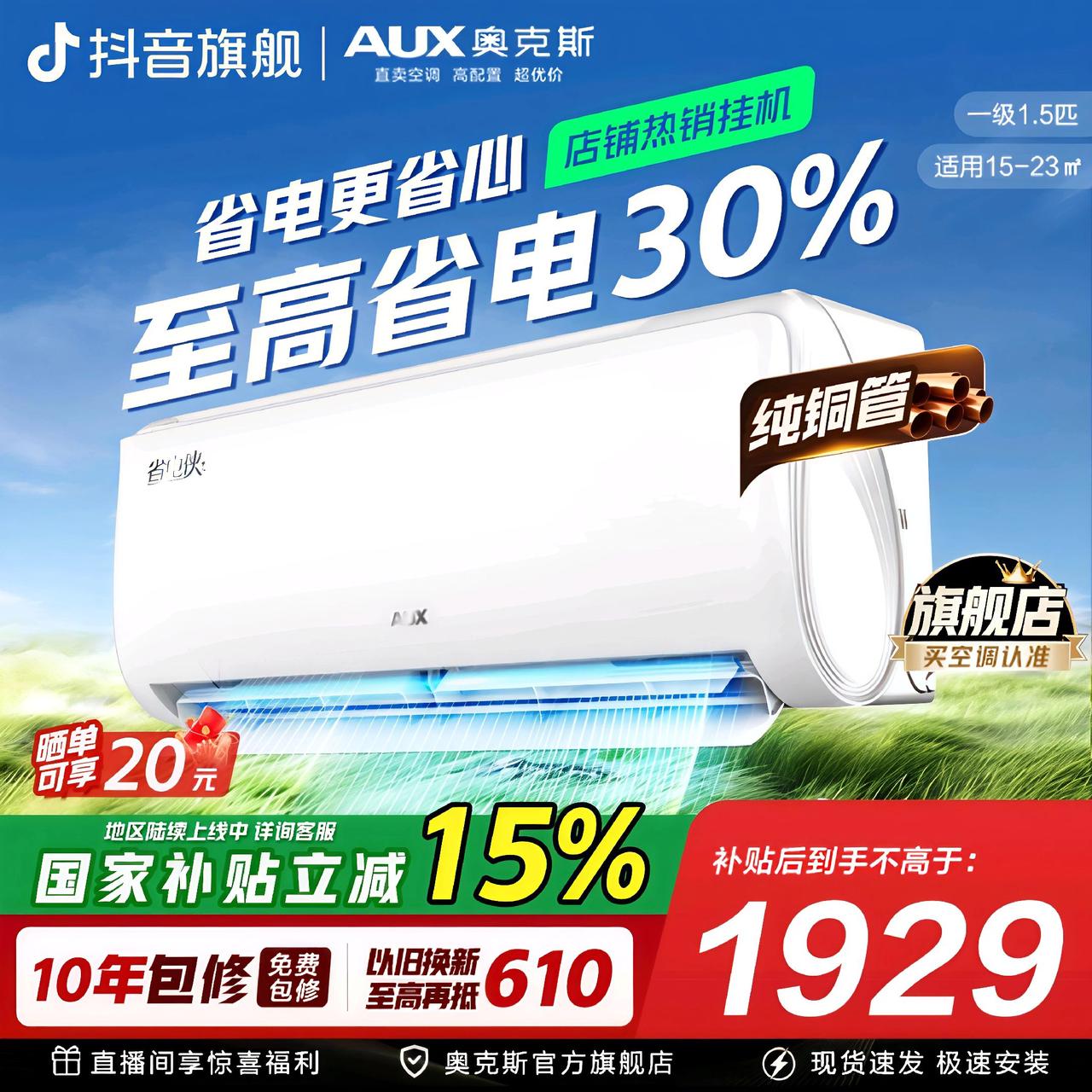 奥克斯空调真的是太懂我们了，它不仅外观好看，而且超级省电，还自带除菌功能，让我们