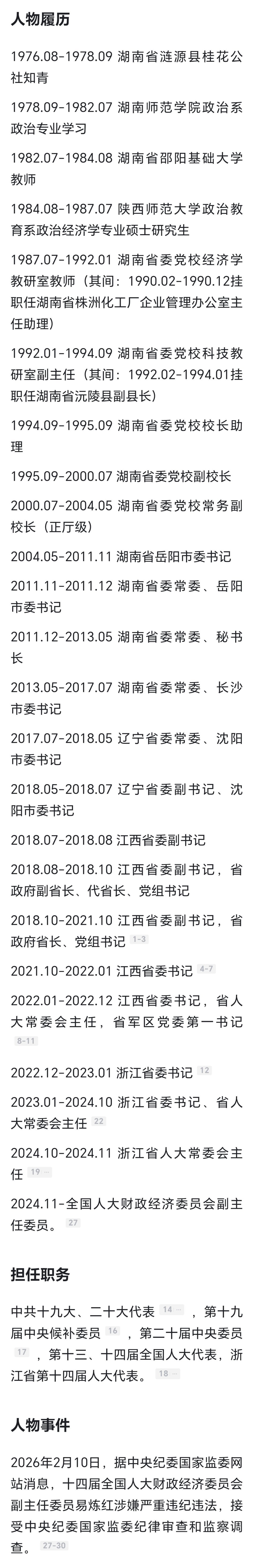 易炼红接受中央纪委国家监委审查调查易炼红接受中央纪委国家监委审查调查 