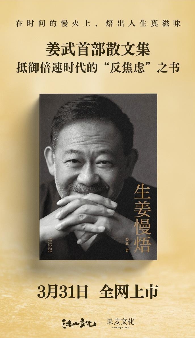 演员姜武出了一本书，据说超级治愈，你读了吗？