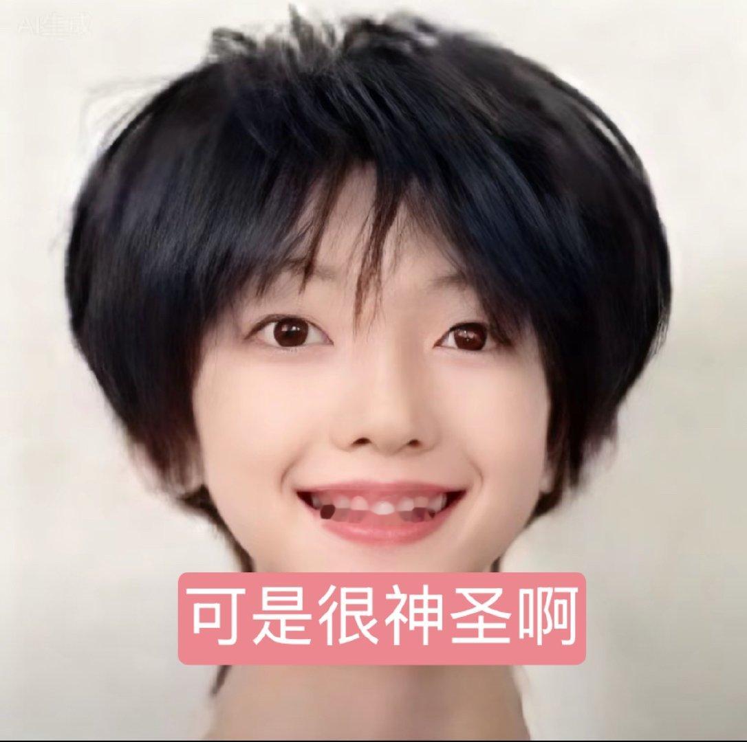 好神圣的一张表情包 