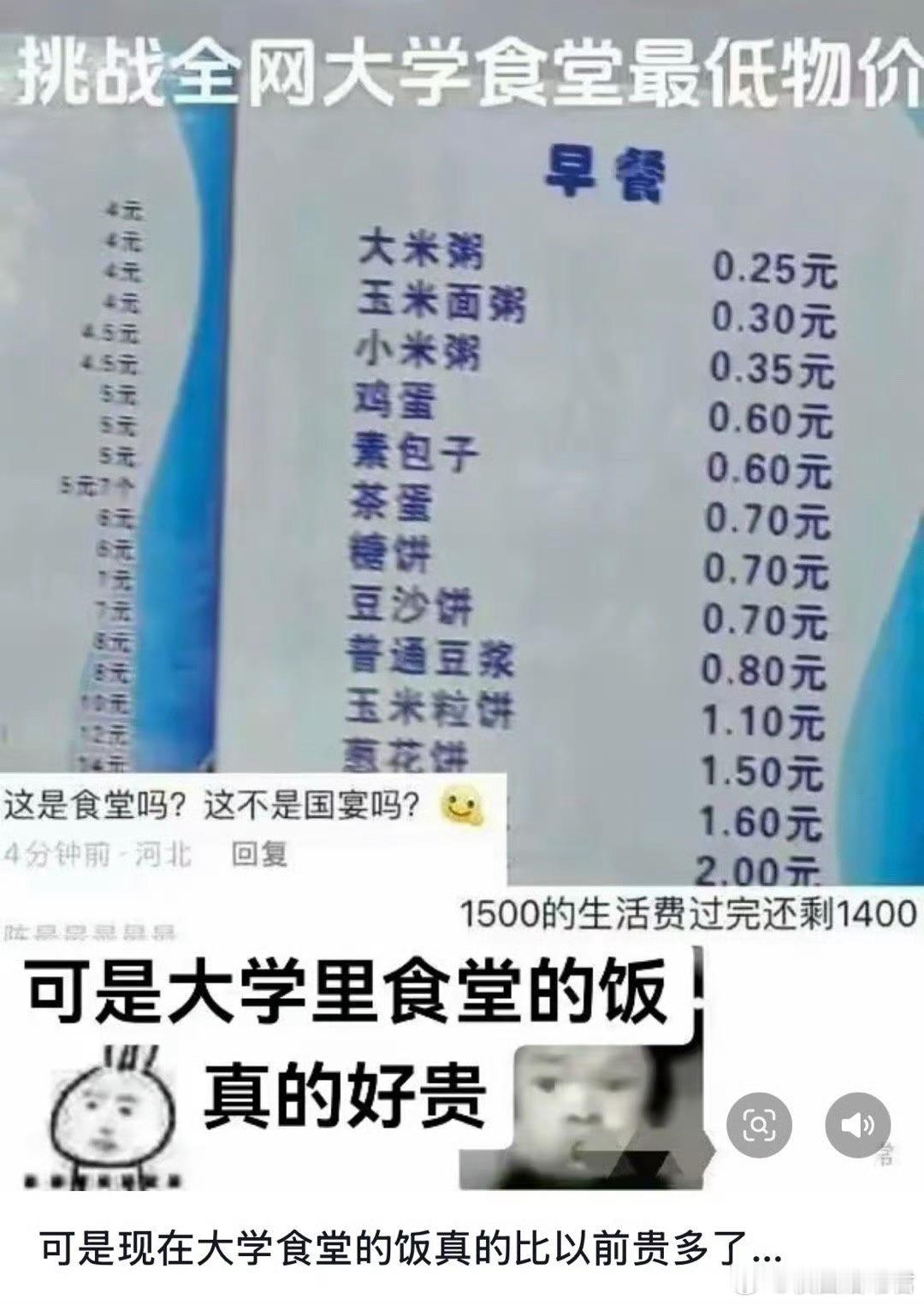 这是大学食堂的物价吗？ ​​​