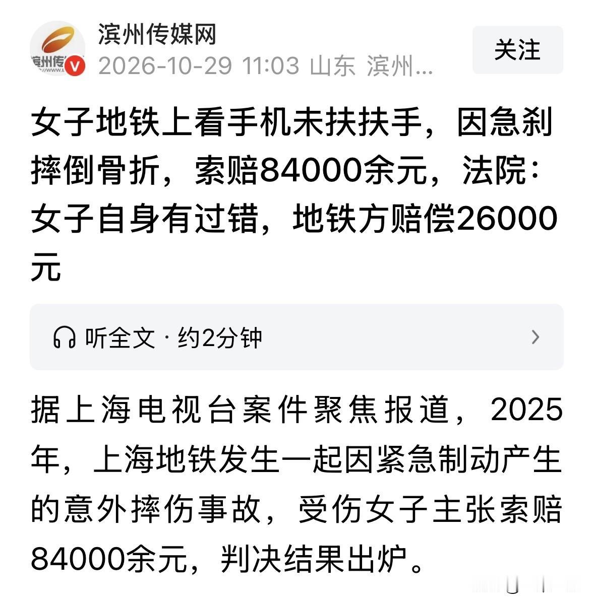 上海，女子坐地铁时全程低头看手机，没抓扶手。列车一个急刹过后，女子摔出出骶骨骨折
