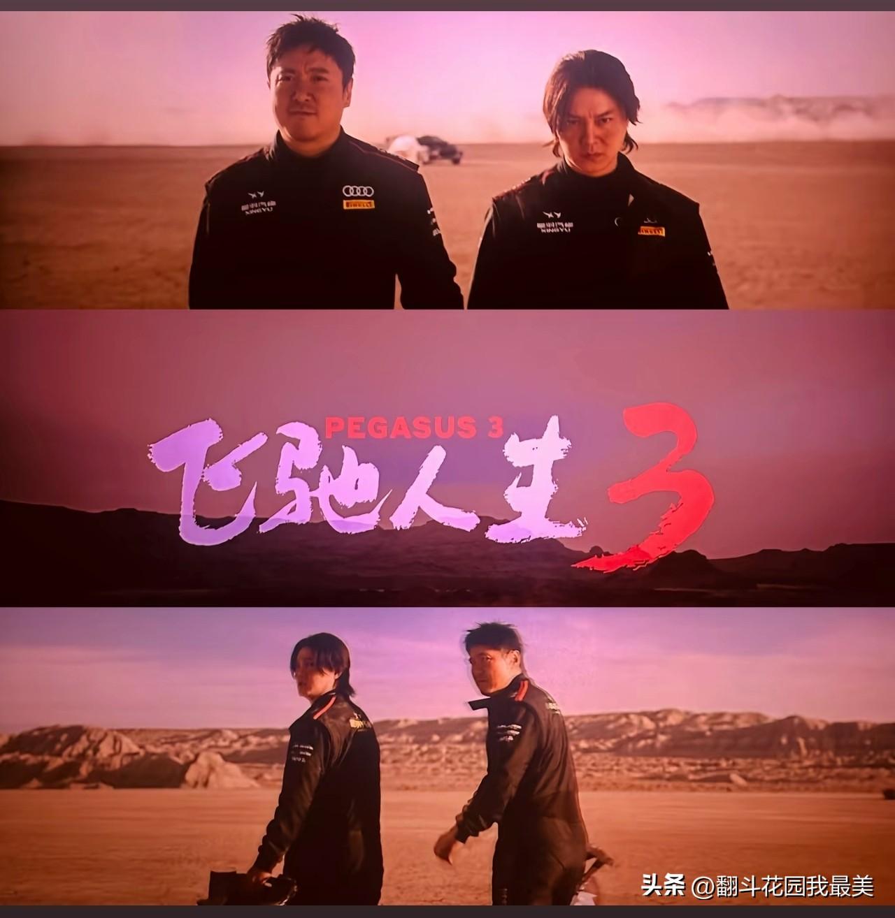 刚刚特意又去看了⼀下《飞驰人生》，

不看不知道，

看了才发现，《飞驰人生