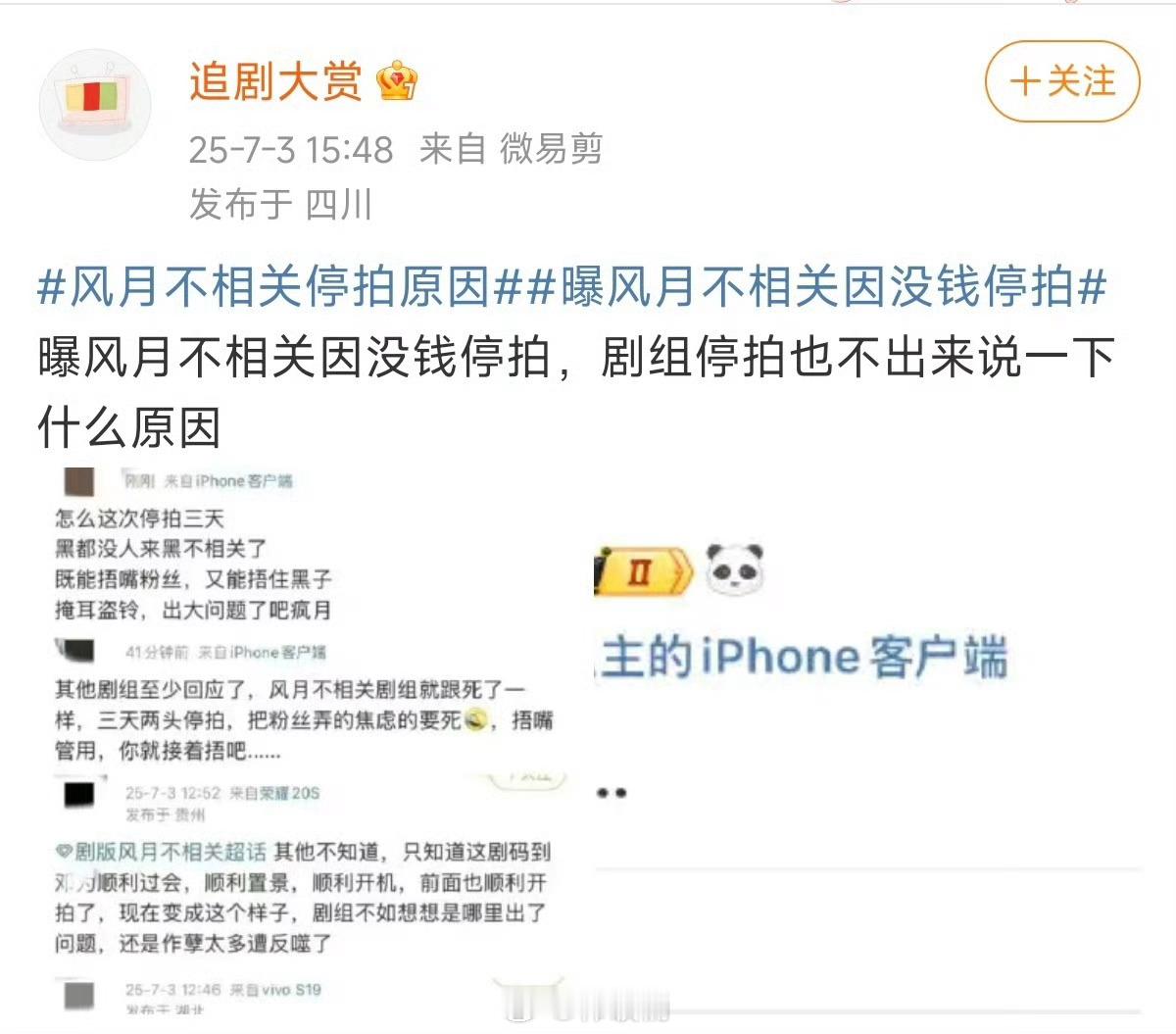 网传风月不相关停拍…而且还不是第一次了，到底为啥啊剧组能不能回应一下真的很想看！