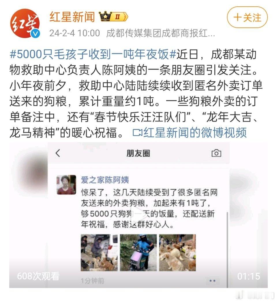 #5000只毛孩子收到一吨年夜饭#成都，一座充满爱与温情的城市，近日再次证明了这
