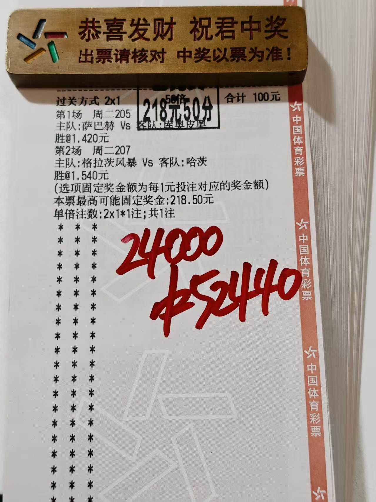 来财 恭喜跟上的兄弟们信心单直接拿下 