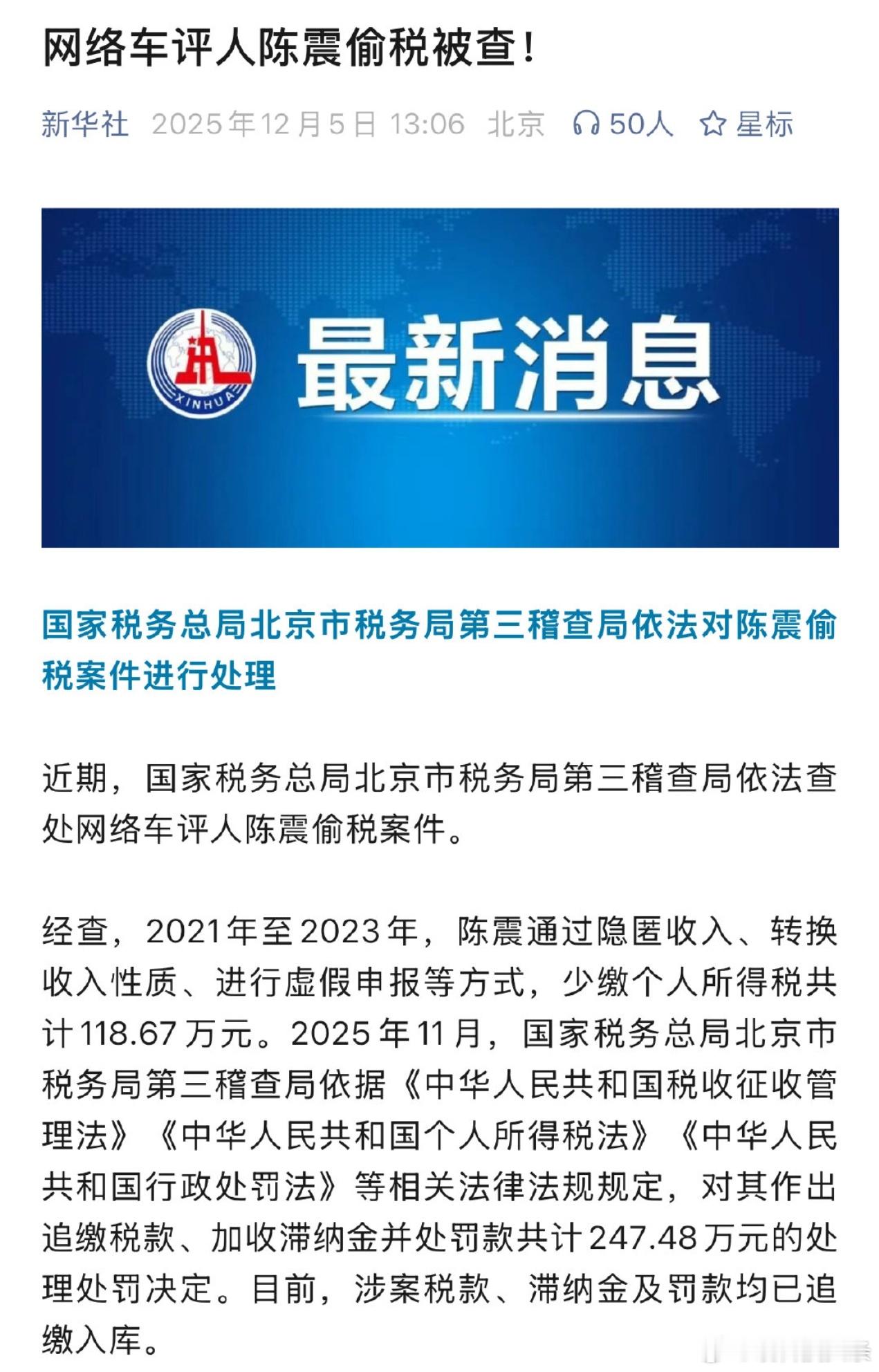 陈震偷税案  看来事情不小。要依法纳税，守住底线啊戏剧性的是，首页一些平时震哥震