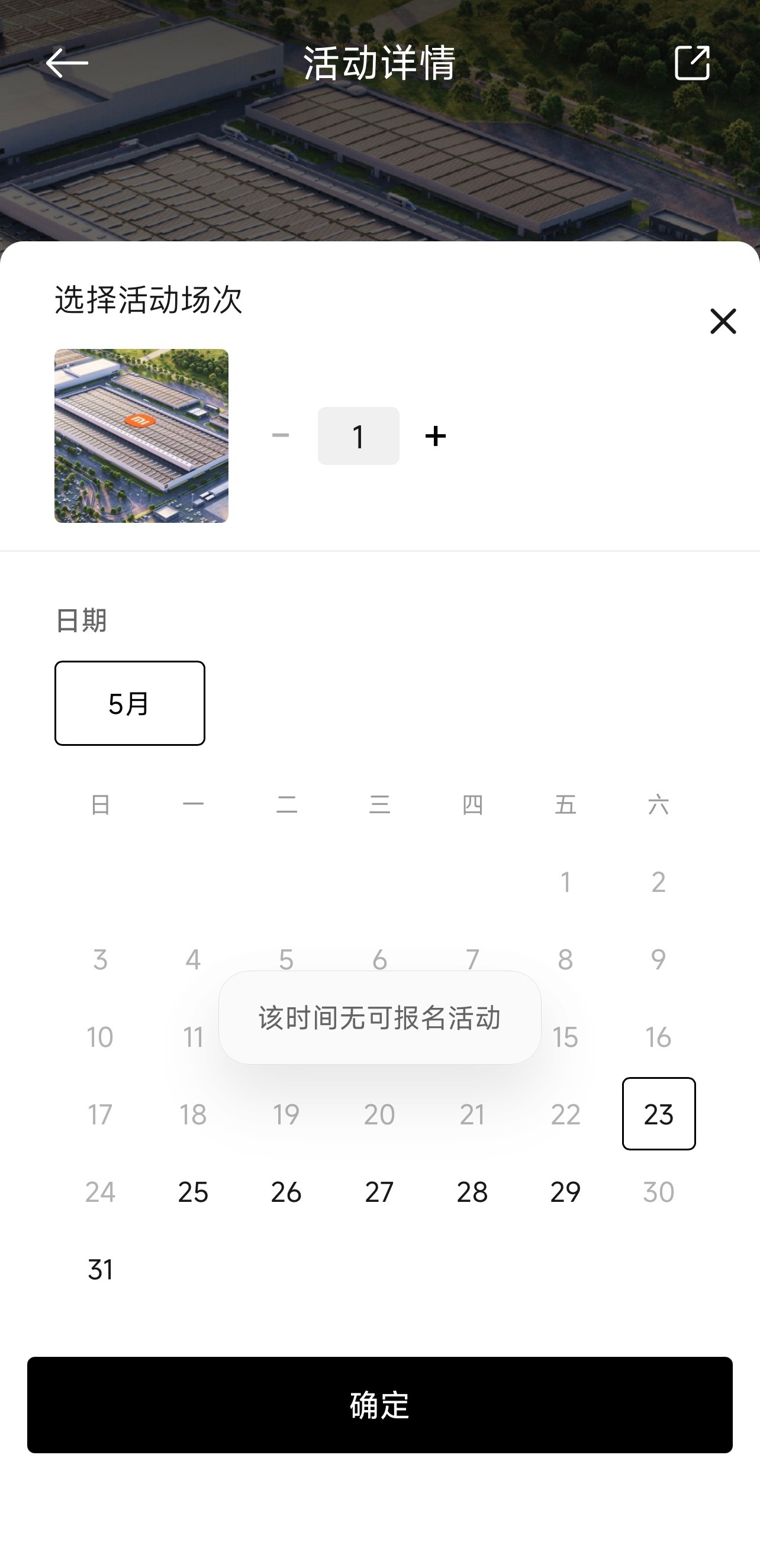 小米汽车工厂暂停预约参观我去看了一下，5月22号以前的都无法预约，看来是真有其它