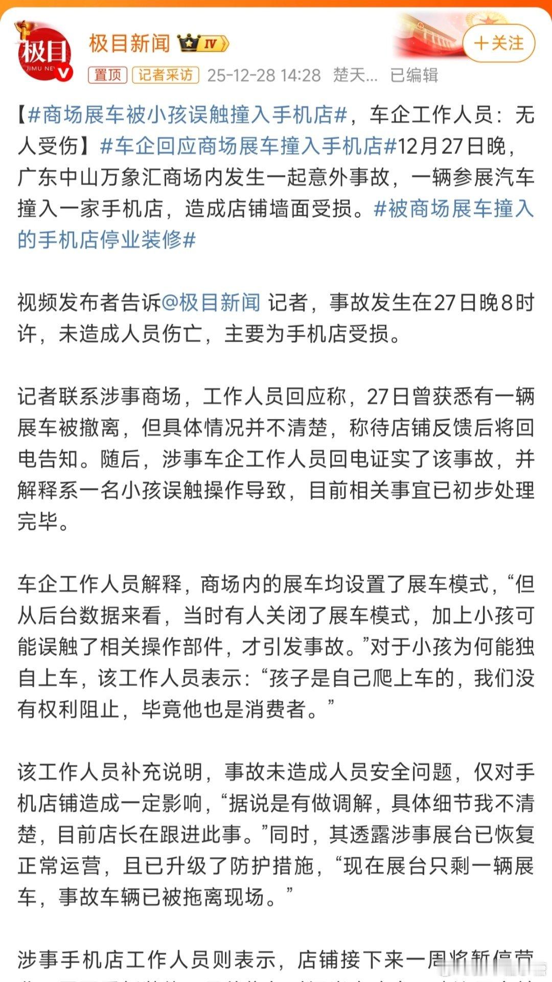 商场展车被小孩误触撞入手机店这种责任没法算到孩子身上吧，展车的展车模式能给关掉，