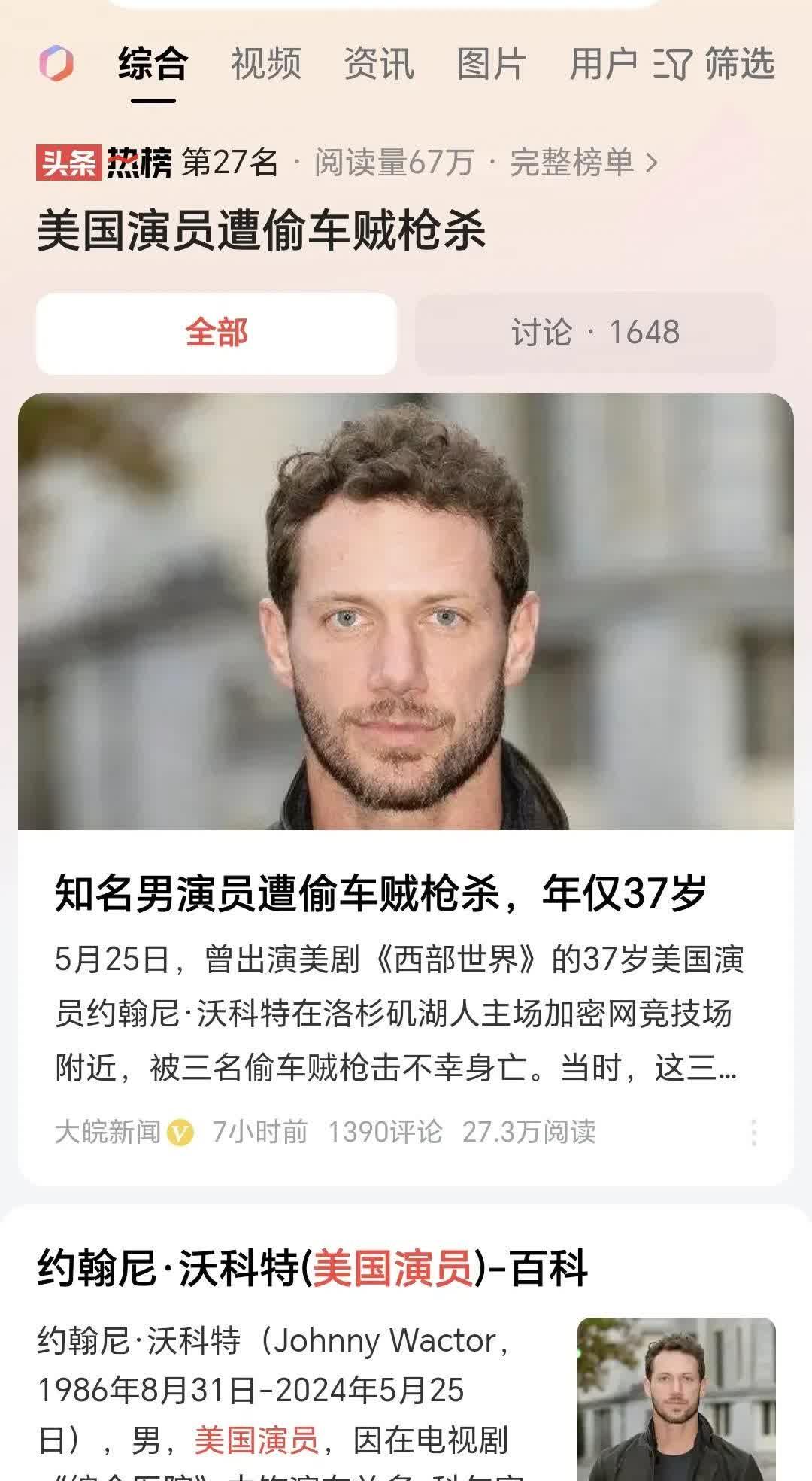 让人惋惜！美国知名巨星约翰尼在不幸遭受枪击后不幸身亡，年仅37岁！这一事件再次凸