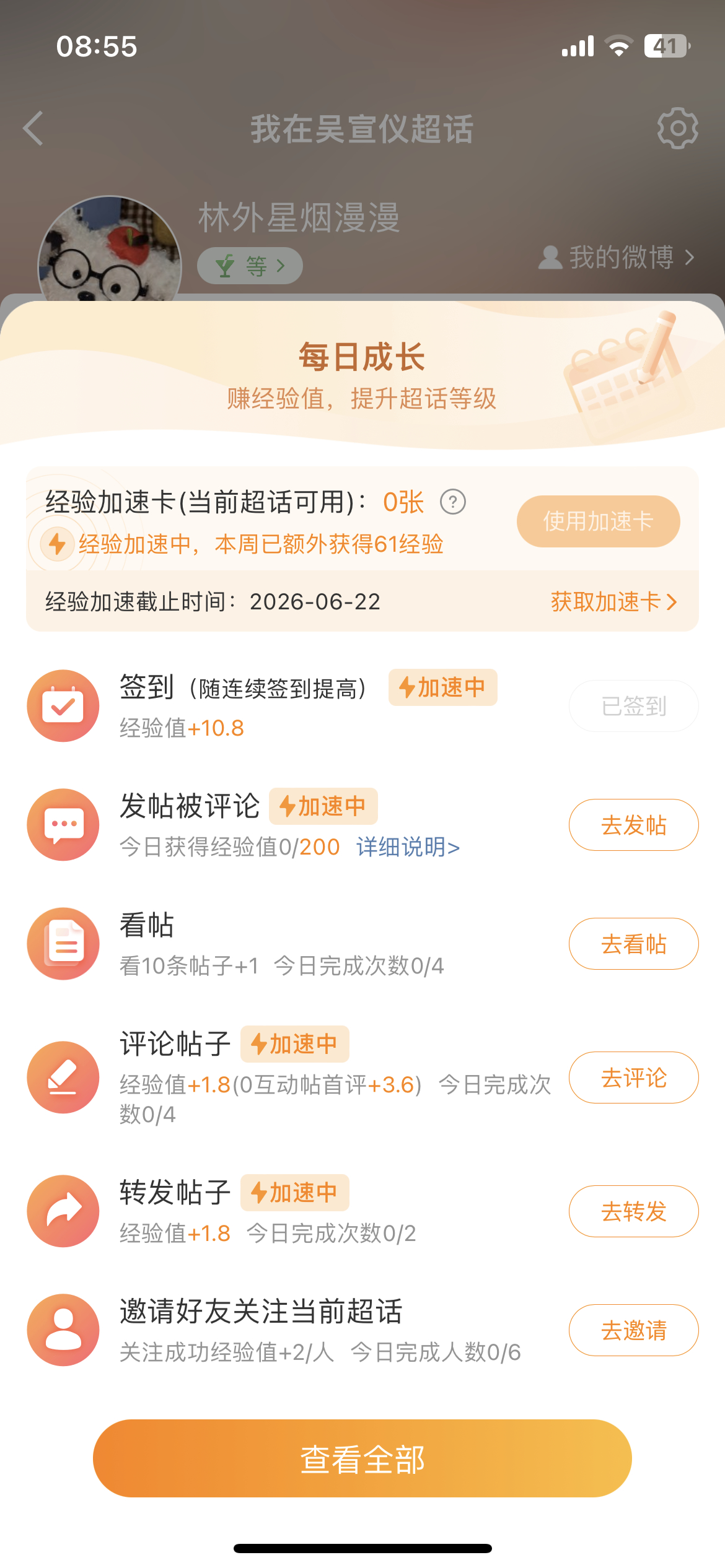 这不对吧… 我前天看就是三十几 昨天看48 今天看49我还开着经验加速卡呢这是给