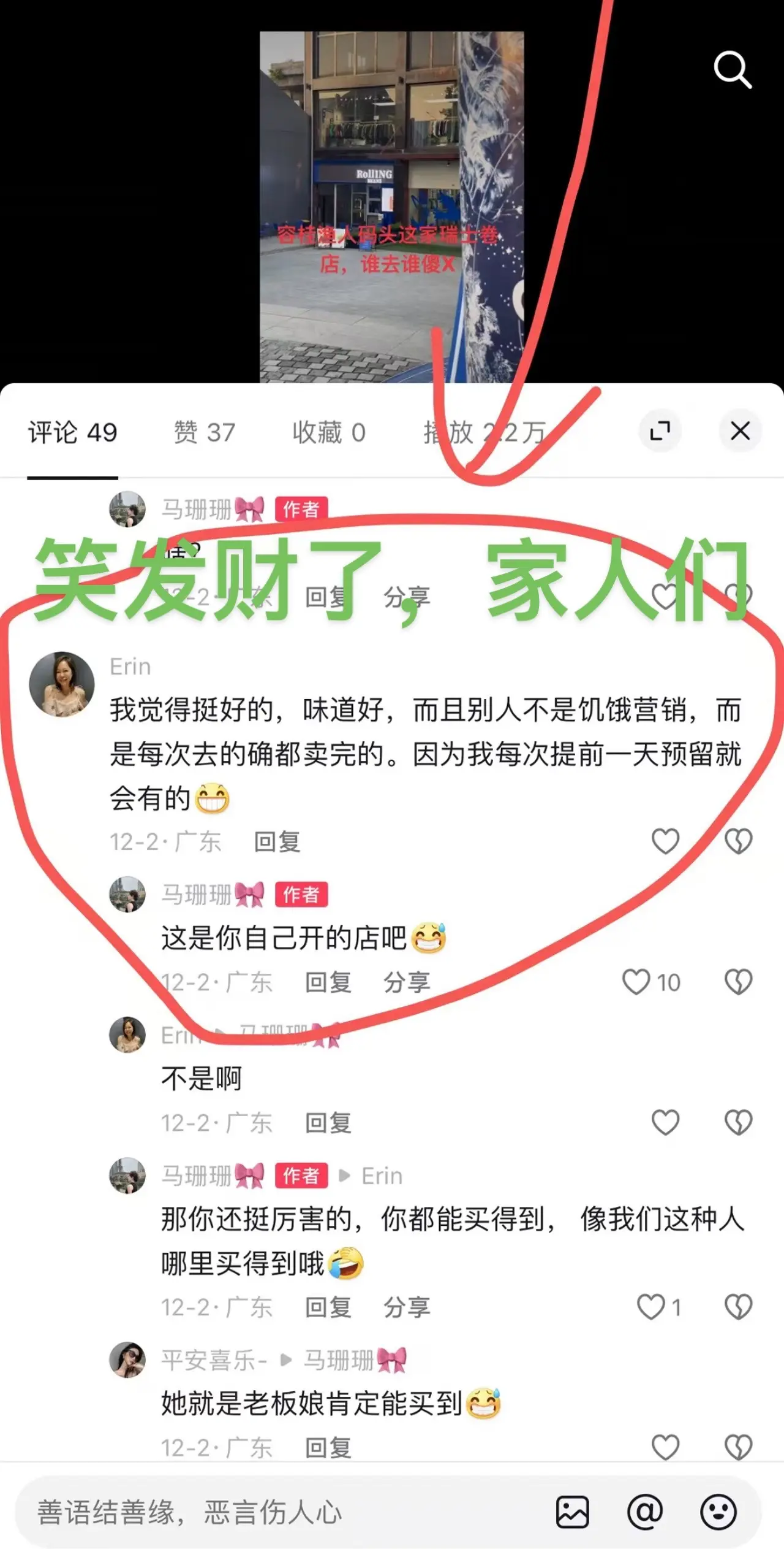 真有意思