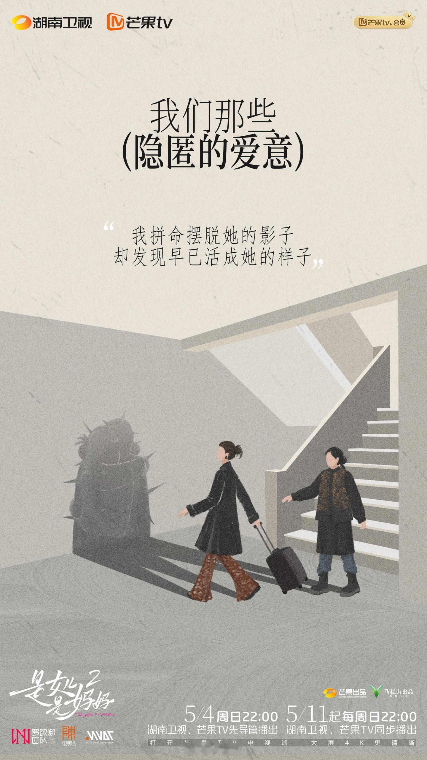 是女儿是妈妈2定档是女儿是妈妈2阵容 《是女儿是妈妈2》5月4日先导片开播！黄圣