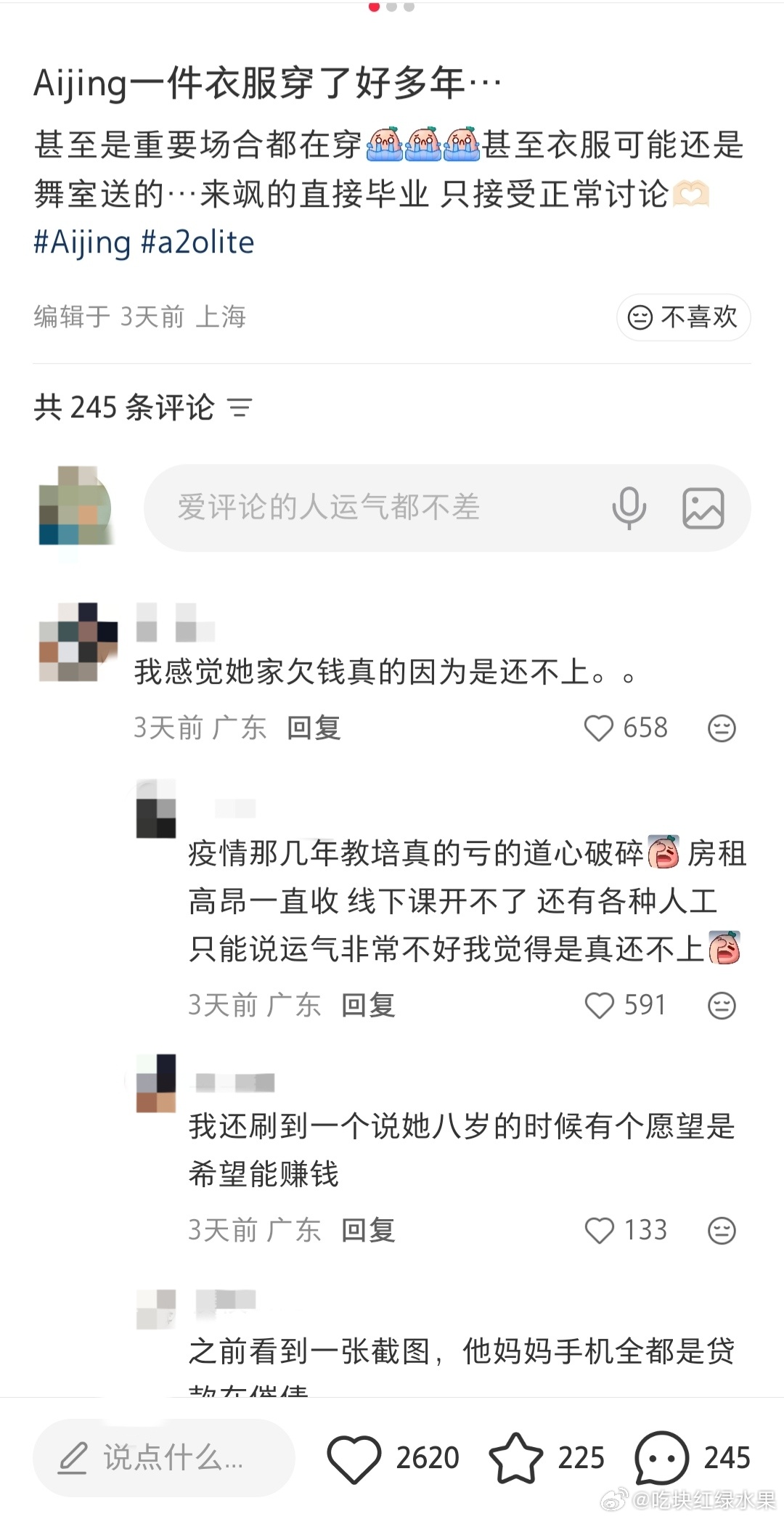 “aijing一件衣服就穿好多年 甚至还有可能是舞室送的 好可怜” ​​​