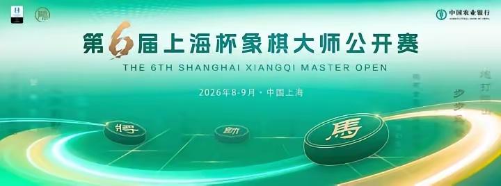 第六届上海杯象棋大师公开赛，特级大师孟辰被淘汰出局，曹岩磊最后成功晋级正赛。本届