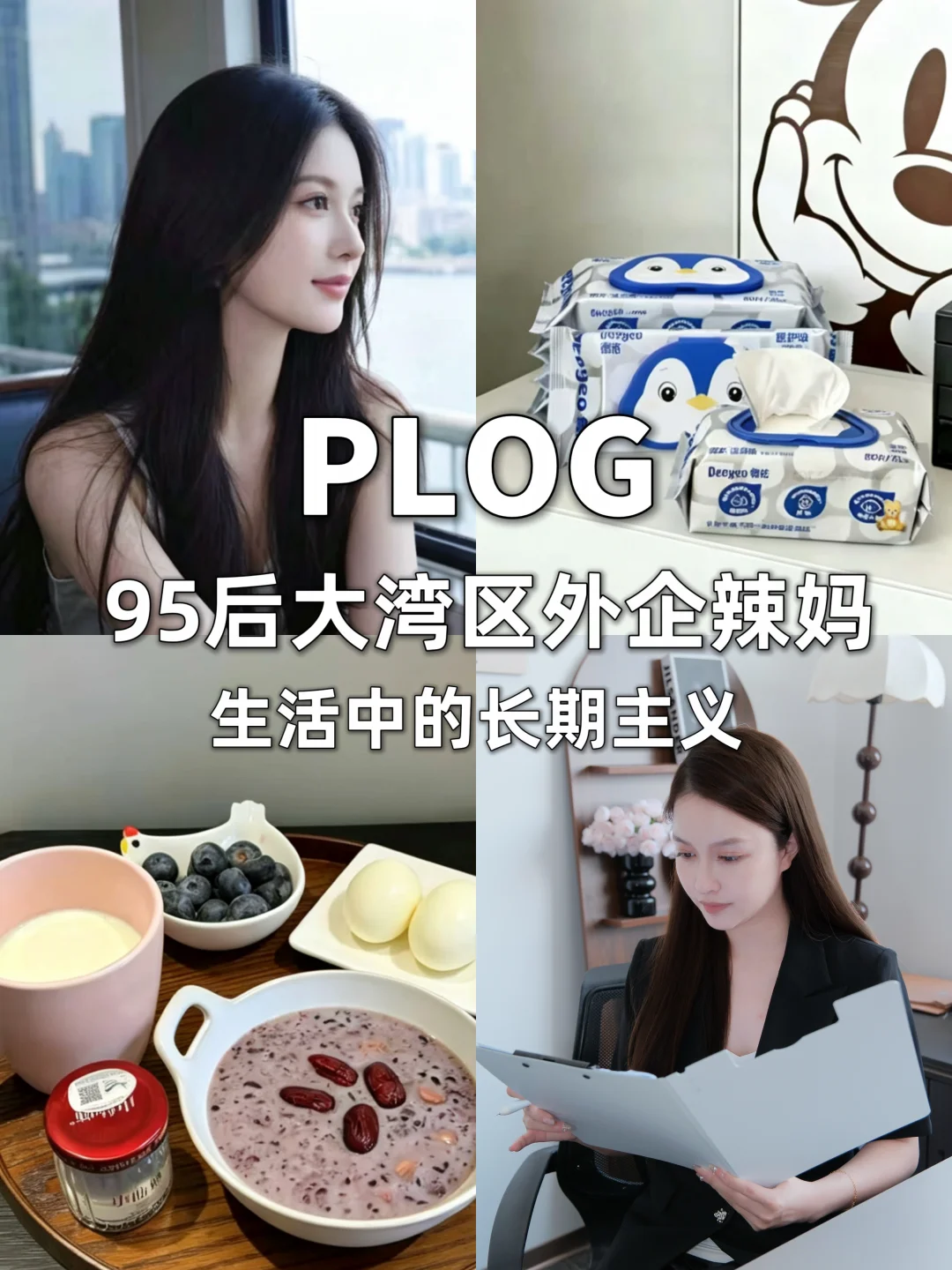 95后大湾区外企辣妈｜带娃的幸福指数夯爆了