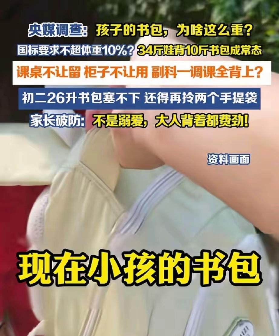小朋友的书包，为什么这么重？

有个说法，书包不能比小朋友体重的十分之一还重。有