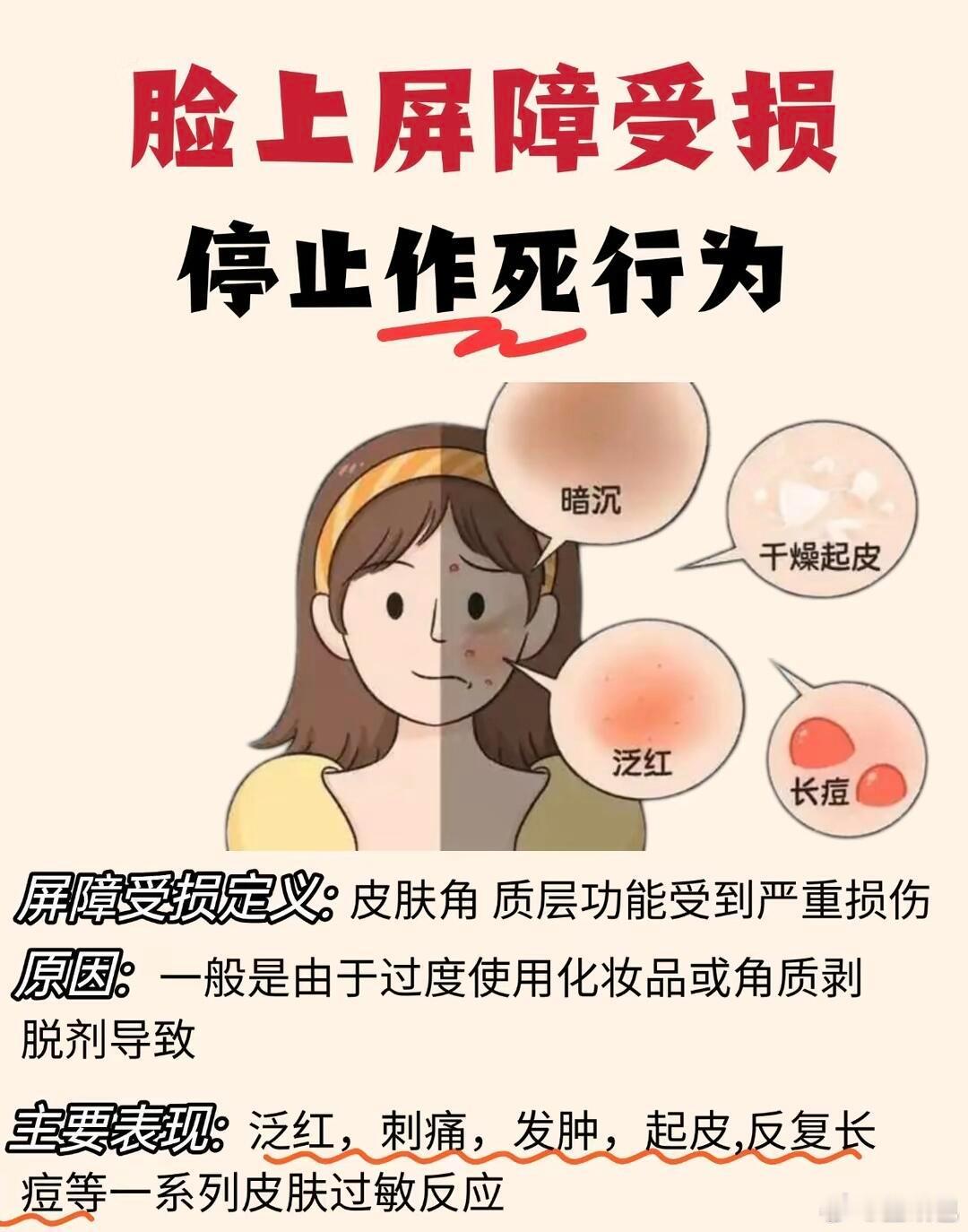 屏障受损怎么办！脸部干痒红并且起皮屑的宝子们八成是屏障受损了日常中最重要的就是抗