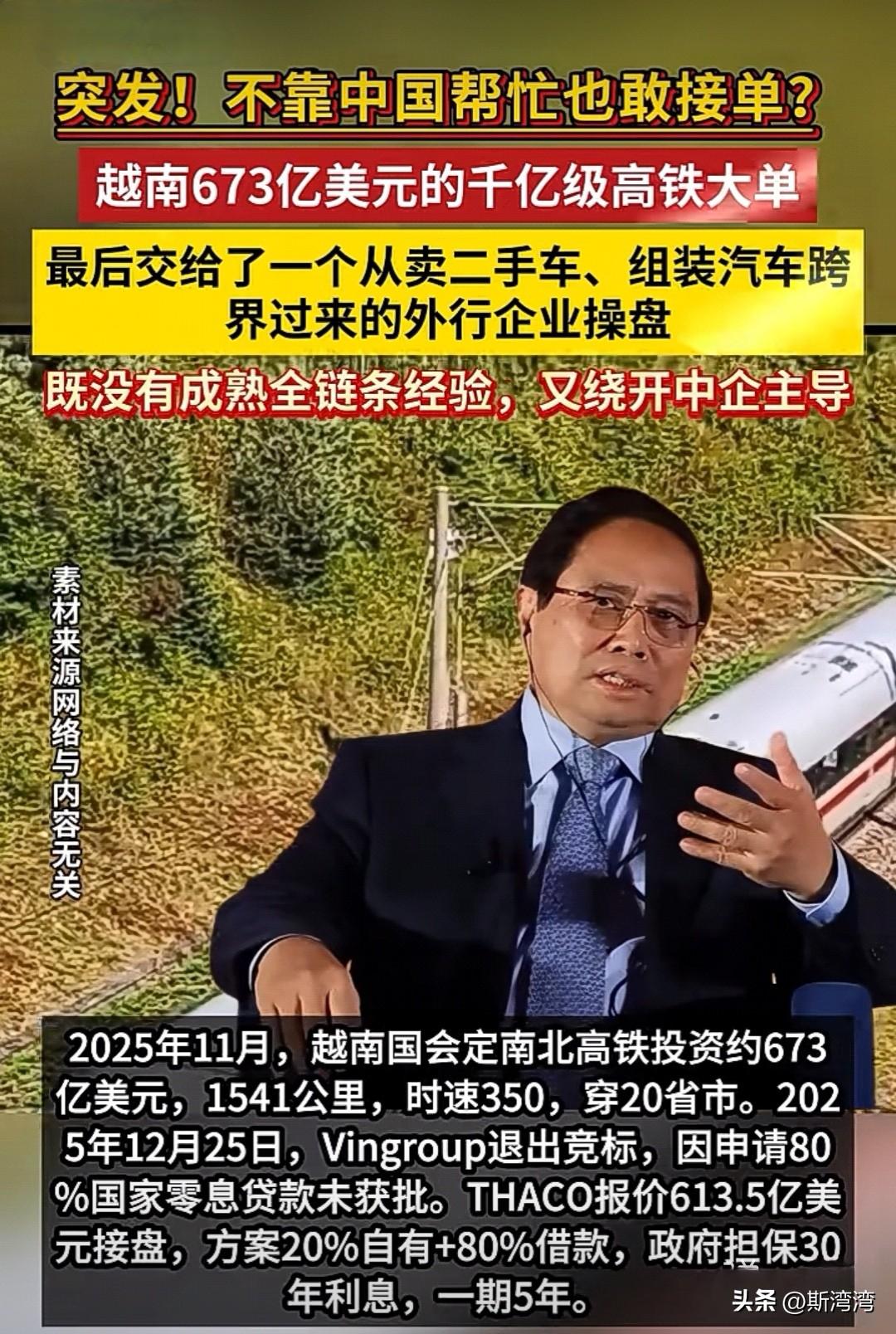 不用担心，越南赢麻了！
越南高铁项目只要中国不碰，越南自己觉得赢麻了就好！