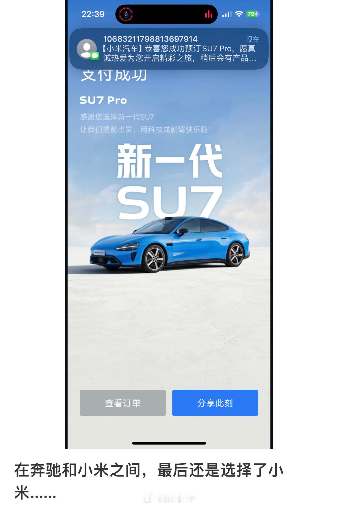 在奔驰和新一代小米su7之间，还是选择了小米，还是一位苹果用户