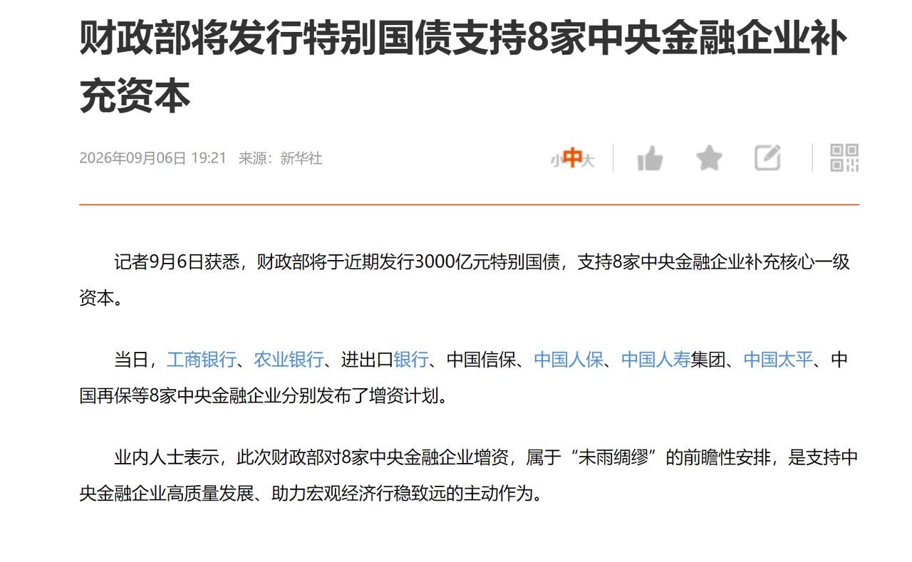 这次利好的效果会如何？ ​​​