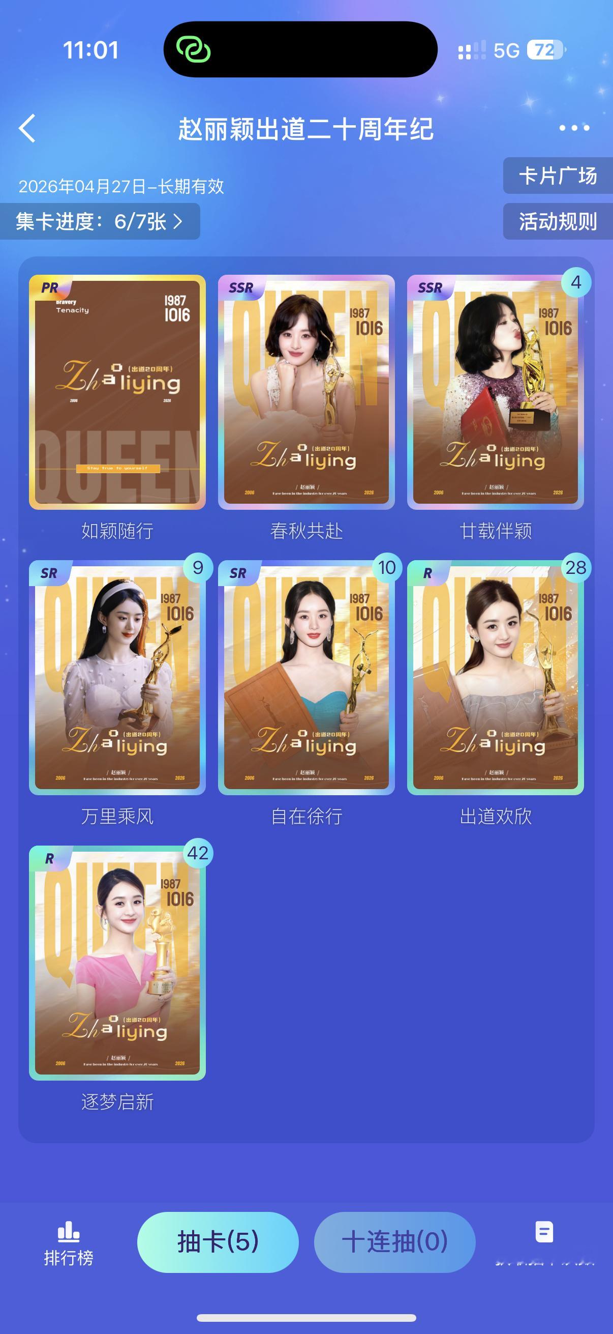 赵丽颖  pr好难。。