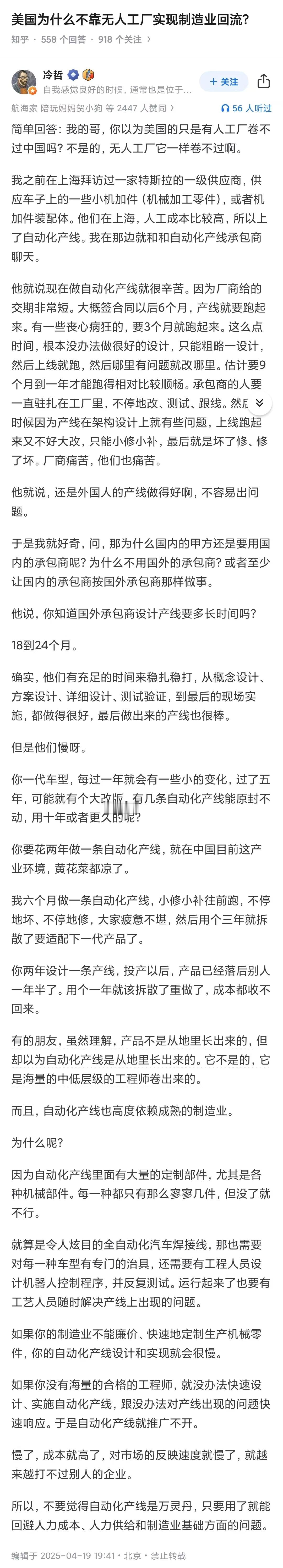 美国为什么不靠无人工厂实现制造业回流？冷哲说得好啊，无人工厂，那是自动化产线。而