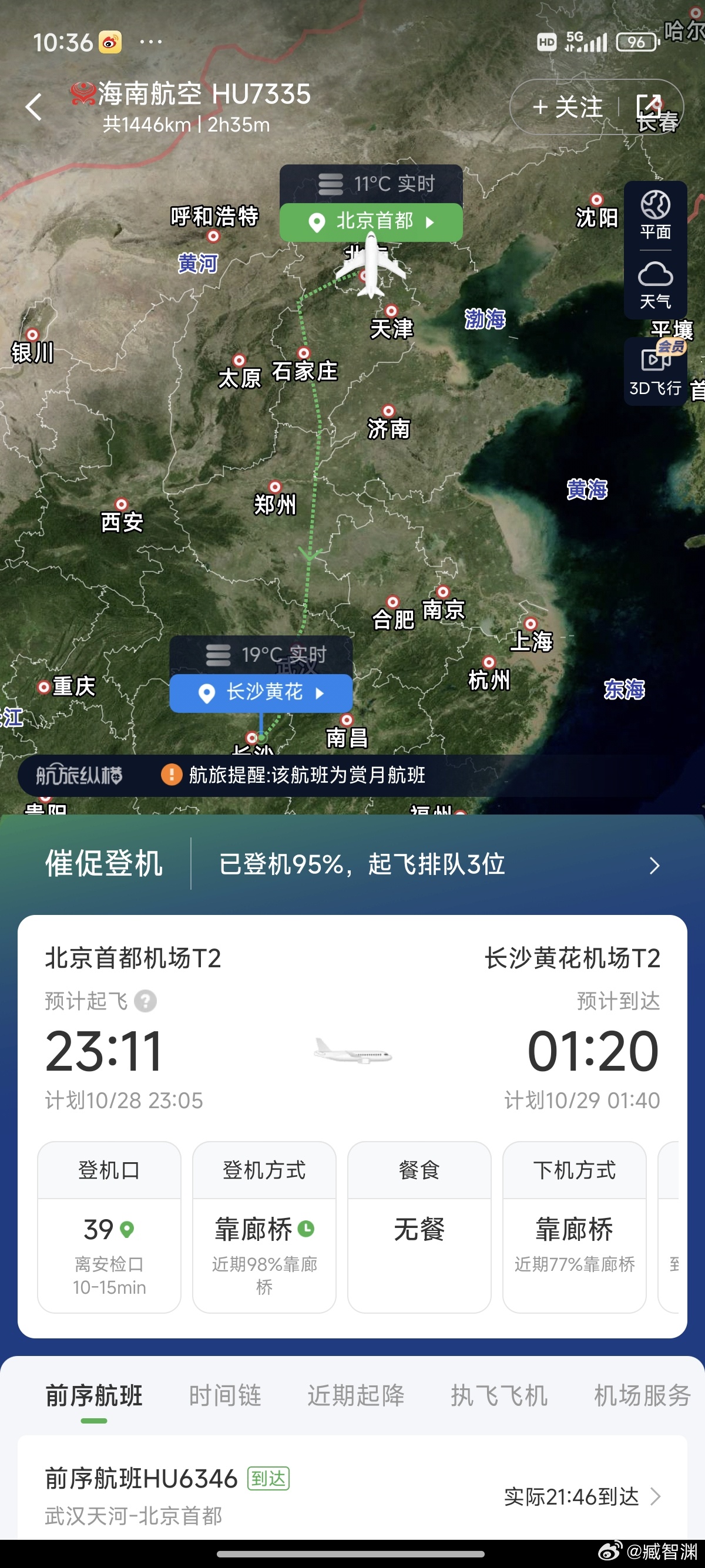 晚安，忙了一天，现在坐最晚的航班去本周第三条赛道株洲看CTCC顺便给郭富城加油，
