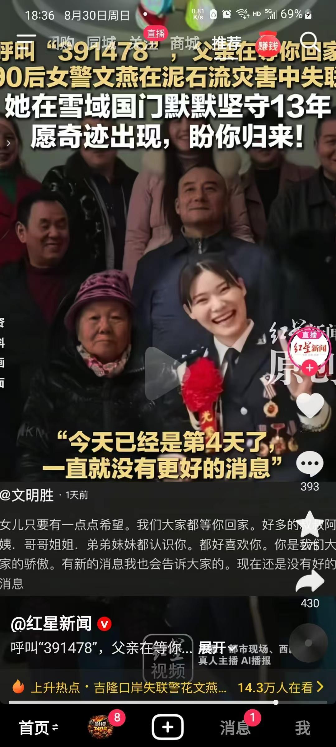 警号391478，一个父亲把"活着就好"说了整整四天！

写这条之前，我盯着那张