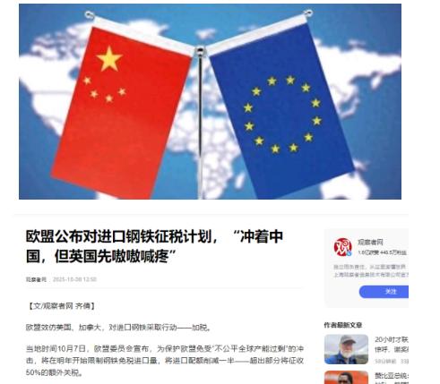 欧盟这是完全讨打的行为，我们肯定不会惯着！

10 月 8 日法新社都报道了，欧