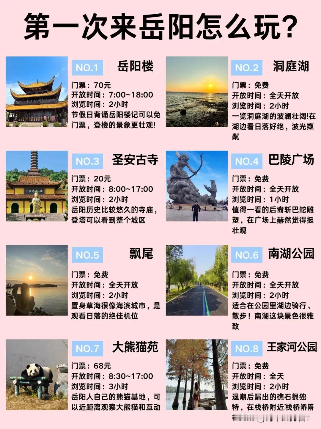 你别说，岳阳市好玩的景点还真不少，不愧是岳阳。

很多年前去过岳阳楼，印象深刻，