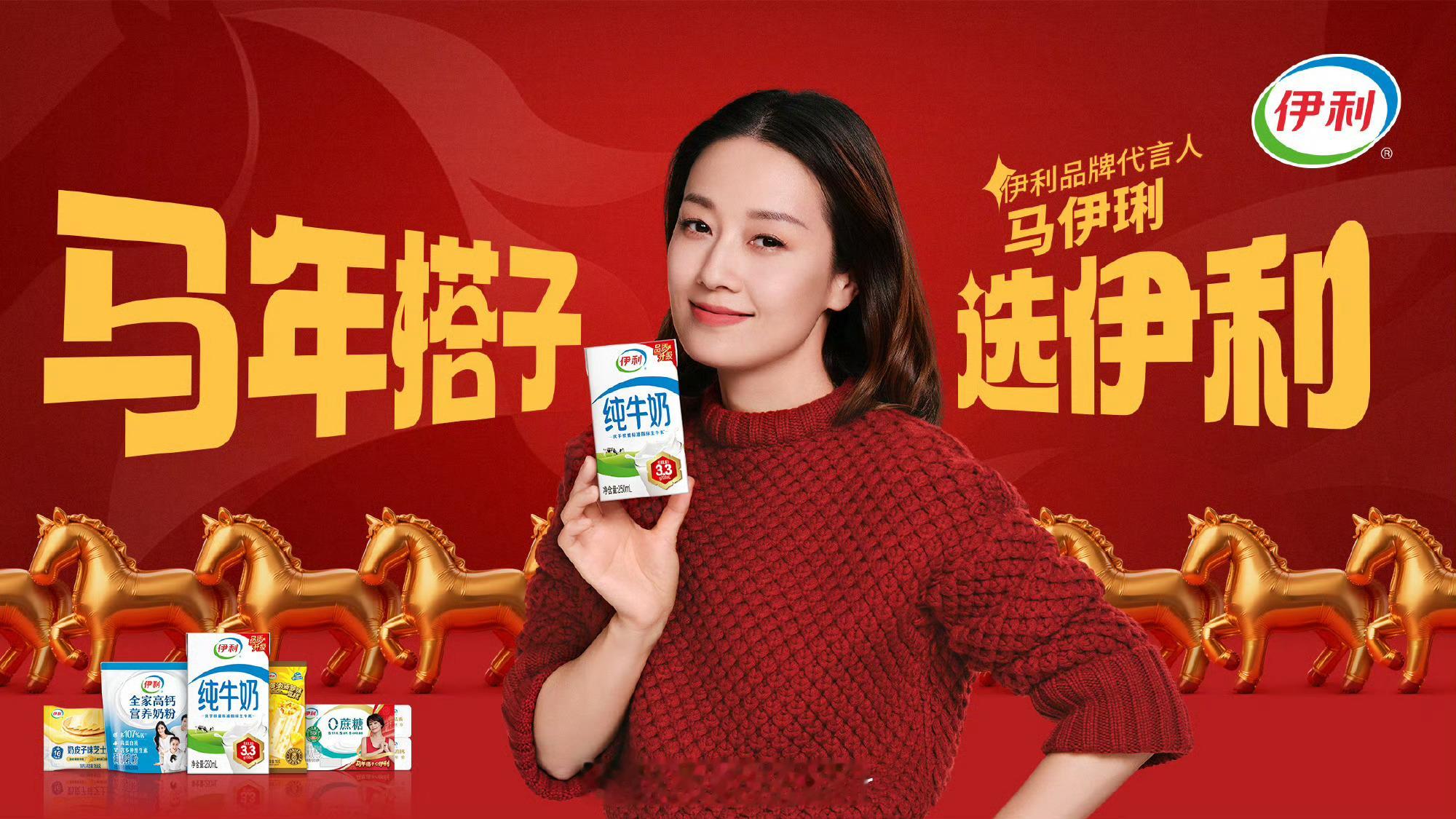 马伊琍马年选伊利上联：马伊琍马年选伊利下联：真牛马马年当牛马横批：当牛做马