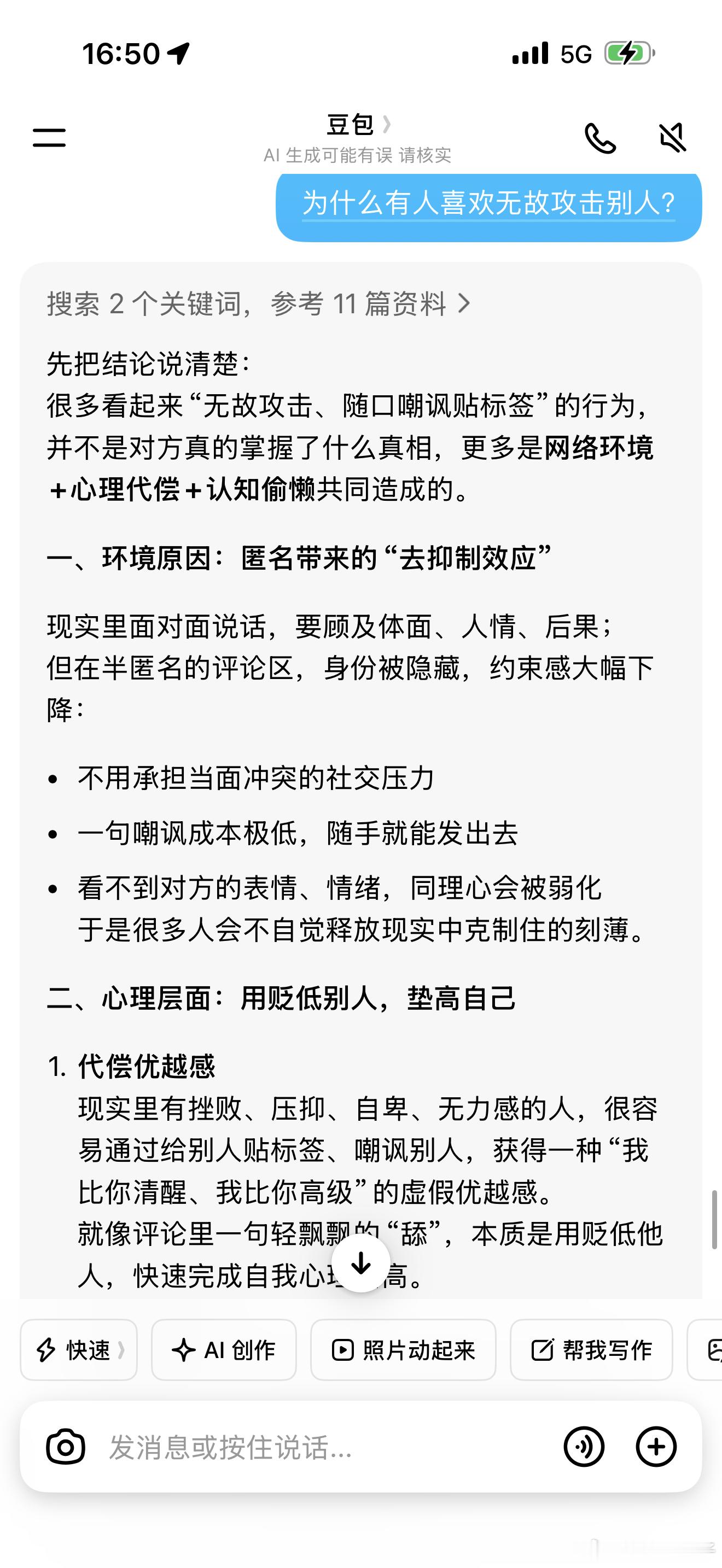 豆包的分析是：用贬低他人来垫高自己，从而获得虚假的心理优越感。 再比如：自己明明