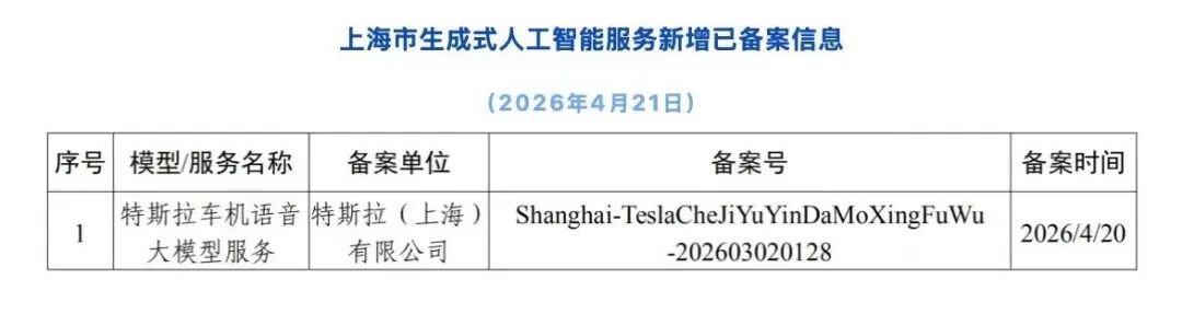 特斯拉OTA即将上线豆包语音大模型？客服回应