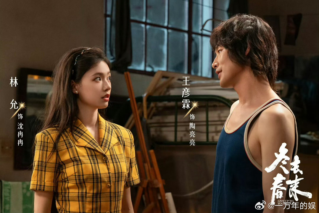 冬去春来今日开播 郑晓龙镜头下的90年代打工魂太真实！白宇写剧本被拒、章若楠练舞