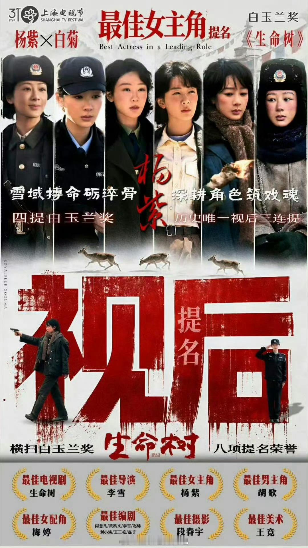 生命树将在吉尔吉斯斯坦播出杨紫《生命树》口碑真的夯爆了！！！ ​​​