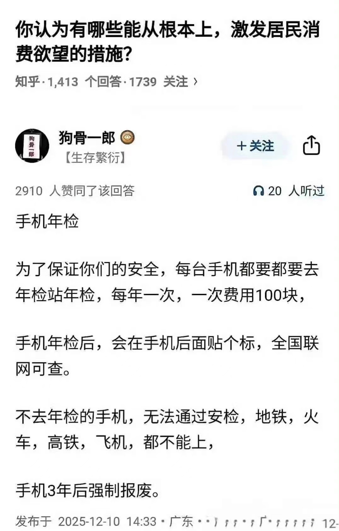 人才啊！激发民众消费欲望的方法是手机也要每年年检，费用100块，不年检就三年强制